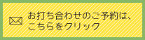 お問い合わせフォーム